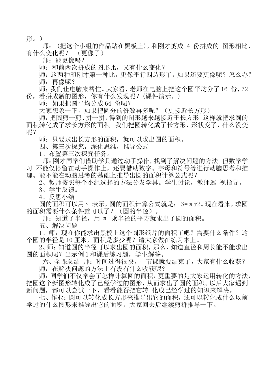 《圆的面积》教案_第3页