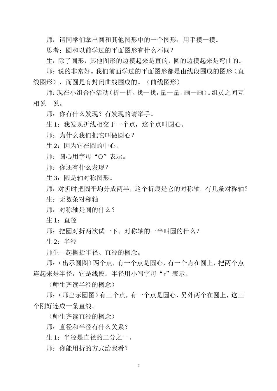 《圆的认识》课堂实录(精品课）_第2页
