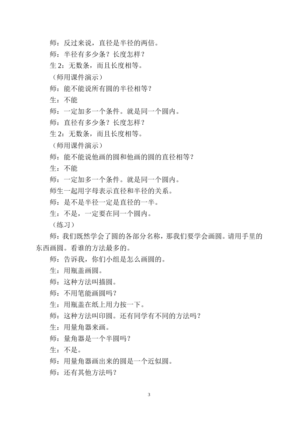 《圆的认识》课堂实录(精品课）_第3页