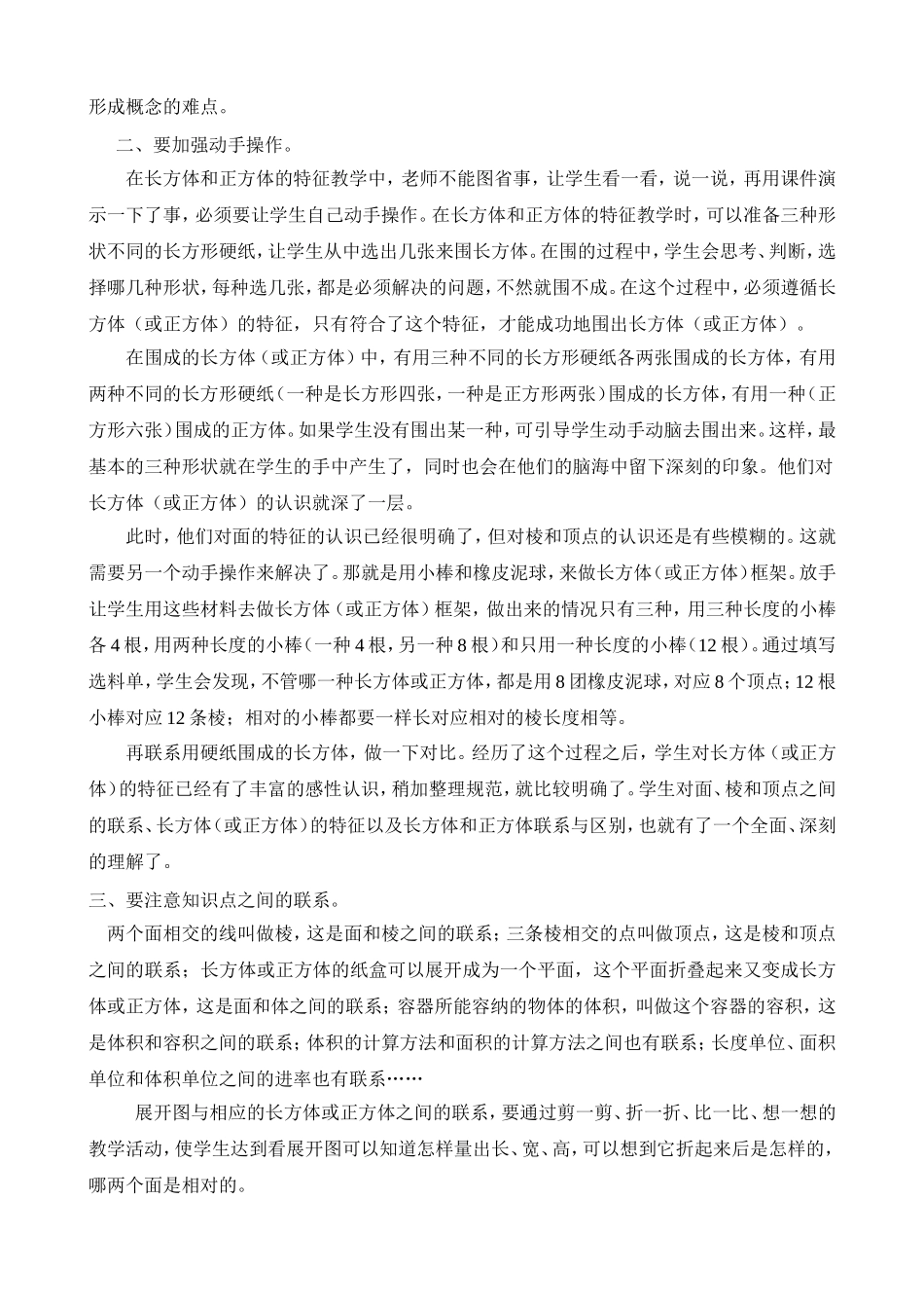 《长方体和正方体》教学之我见_第2页