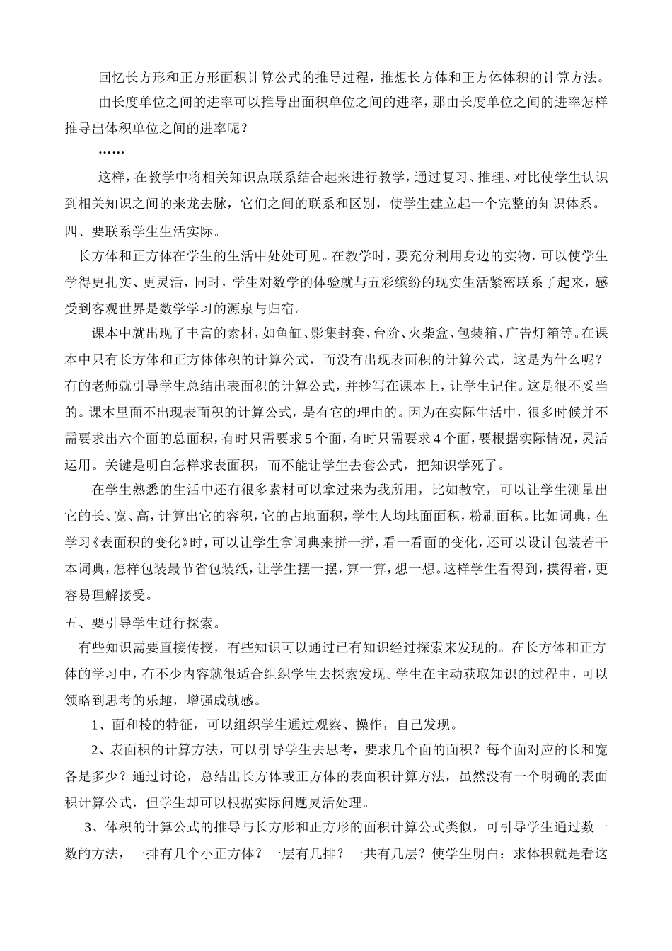 《长方体和正方体》教学之我见_第3页