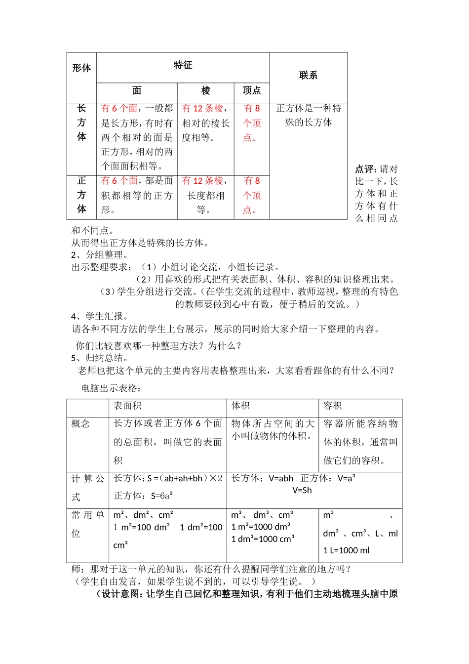 《长方体和正方体的整理与复习》教学设计_第2页