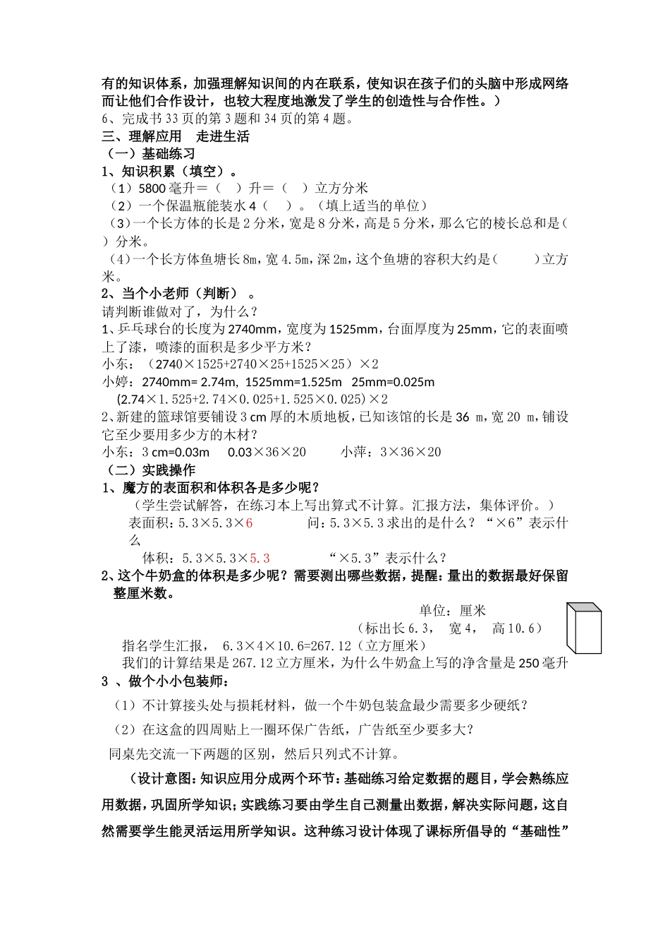 《长方体和正方体的整理与复习》教学设计_第3页