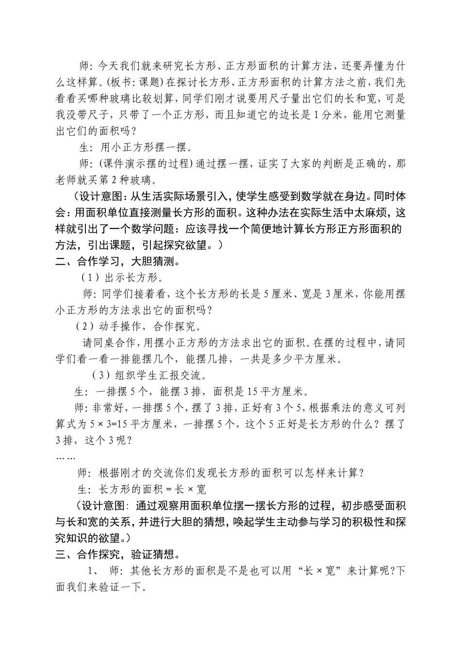 《长方形、正方形面积的计算》教学设计_第2页
