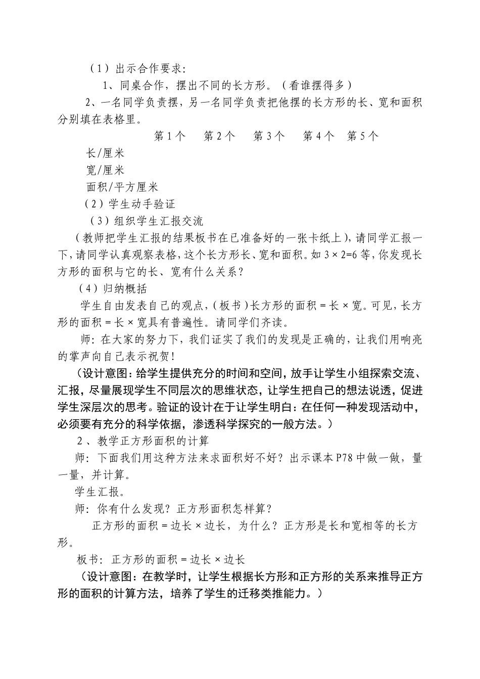 《长方形、正方形面积的计算》教学设计_第3页