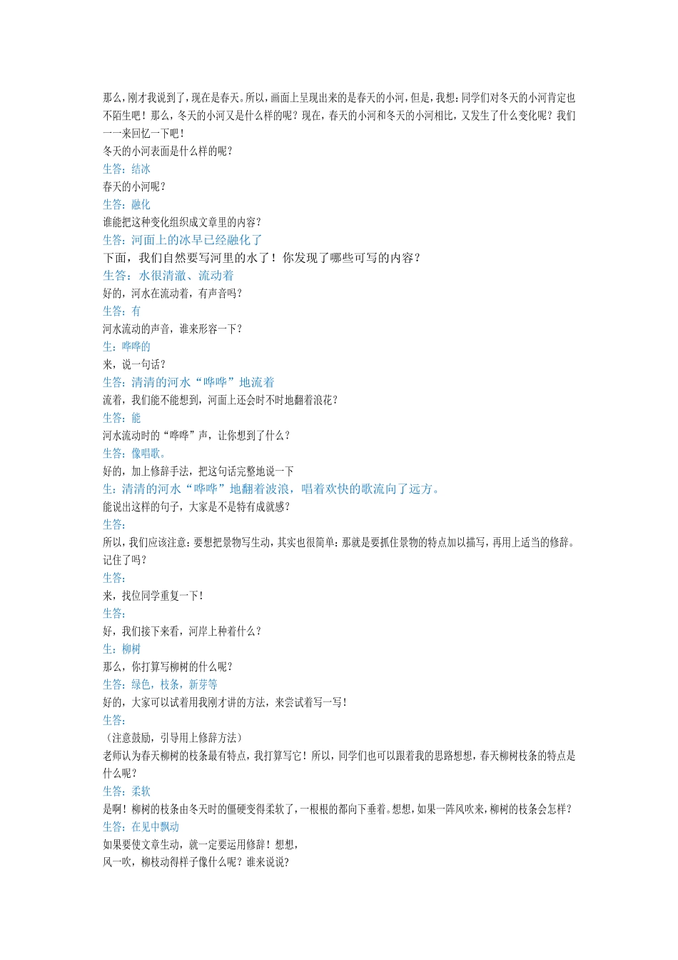 《找春天》的教案_第2页