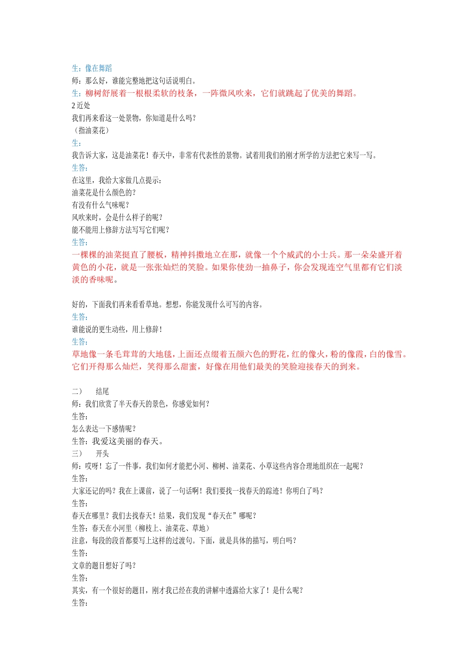 《找春天》的教案_第3页