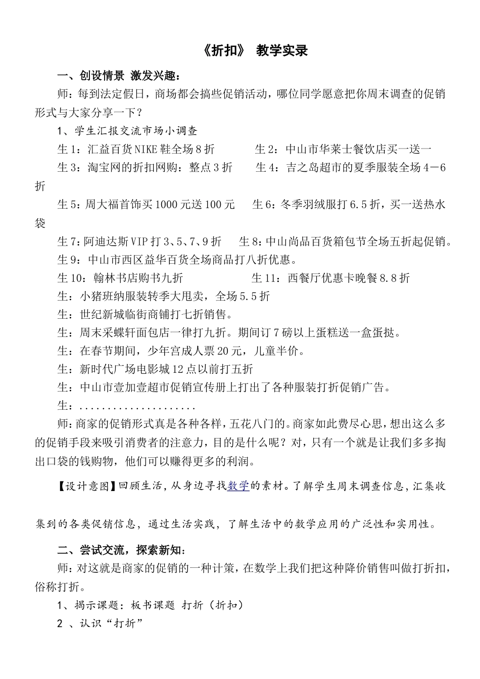《折扣》 教学实录_第1页
