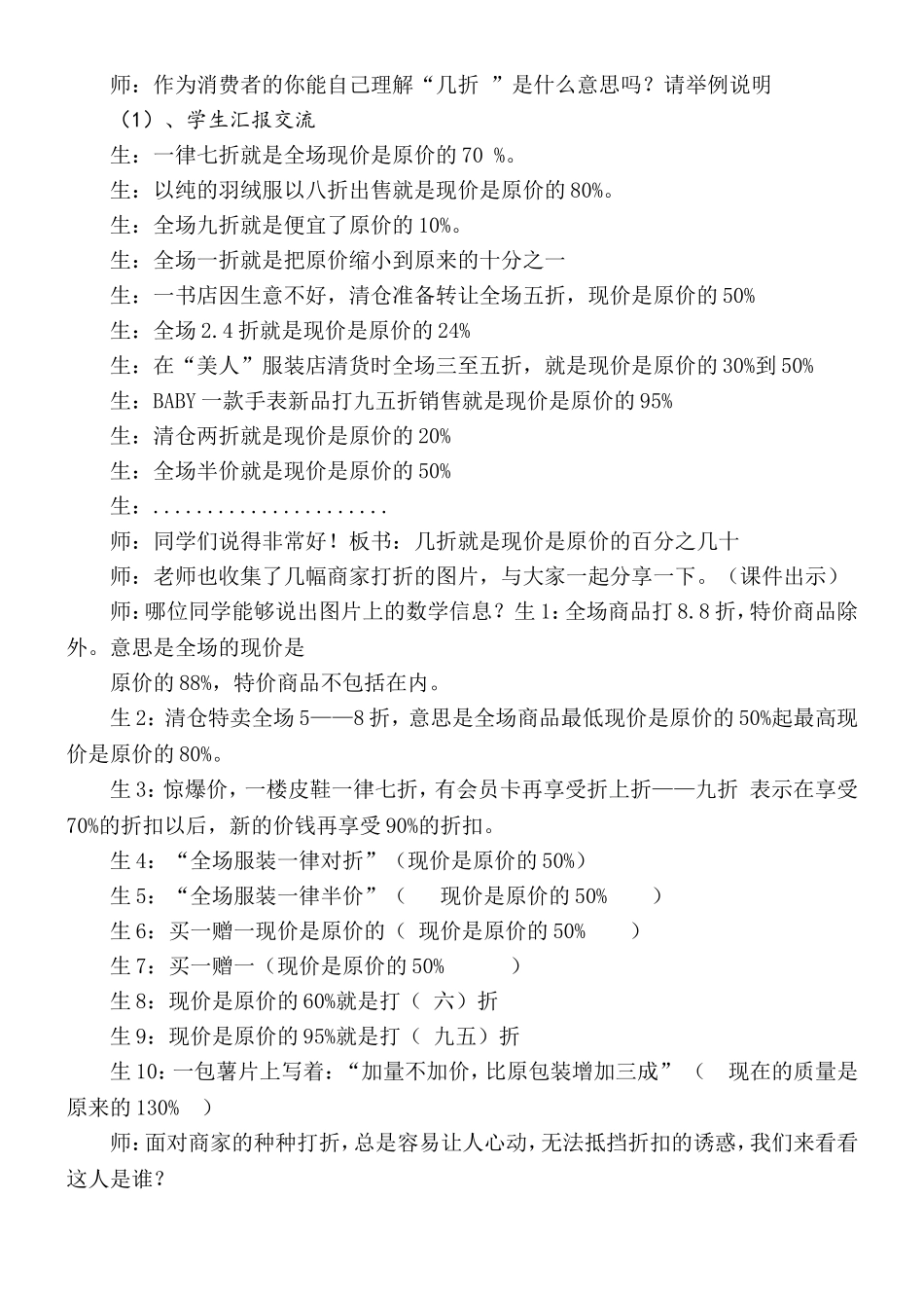《折扣》 教学实录_第2页