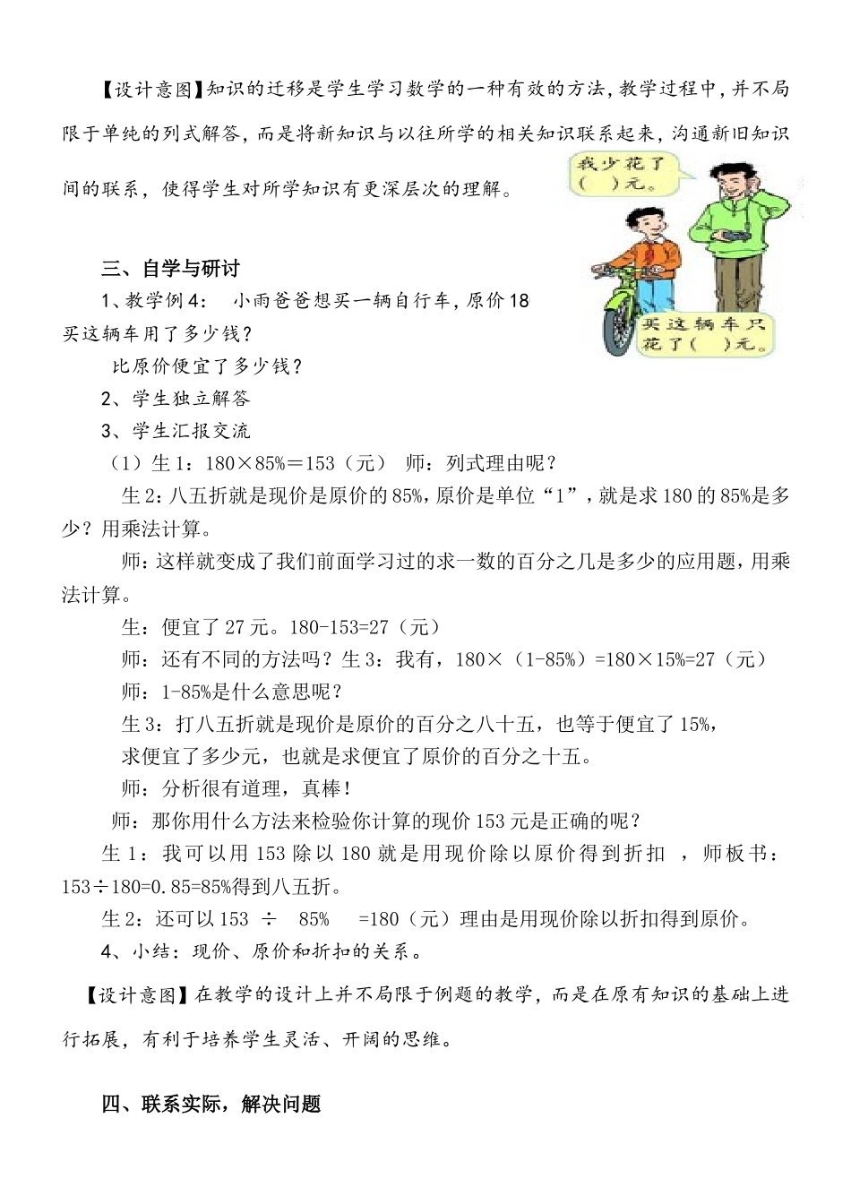 《折扣》 教学实录_第3页