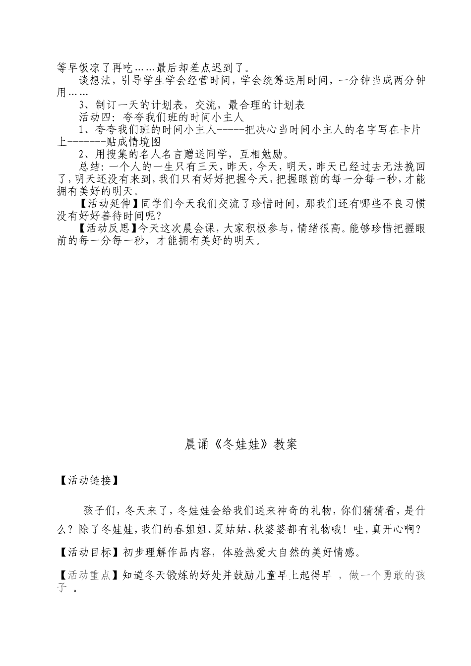《珍惜时间》晨会教案_第2页