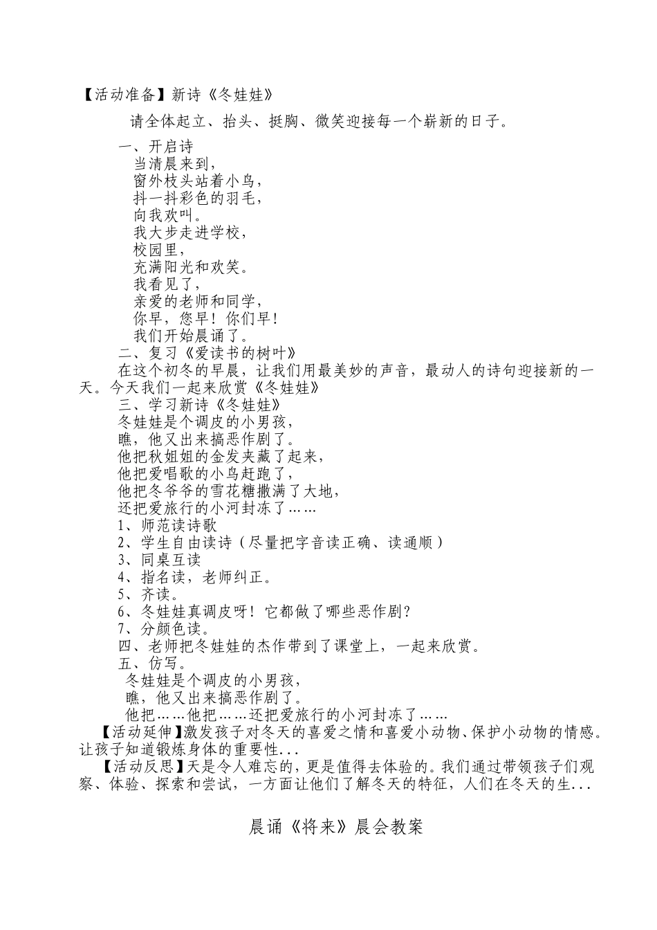 《珍惜时间》晨会教案_第3页