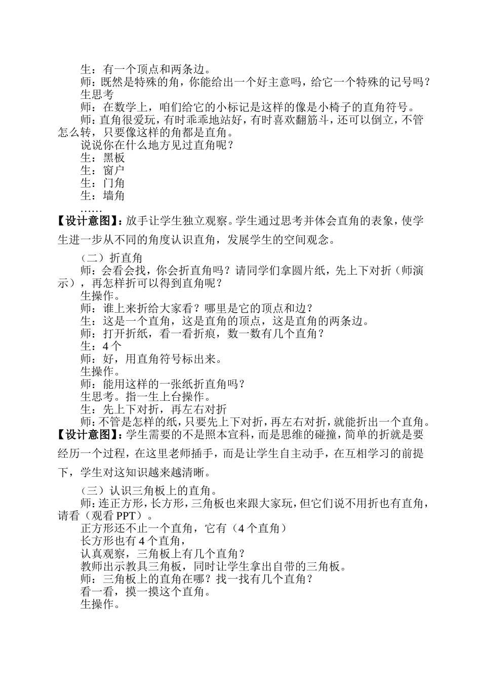 《直角的认识》教学设计_第2页