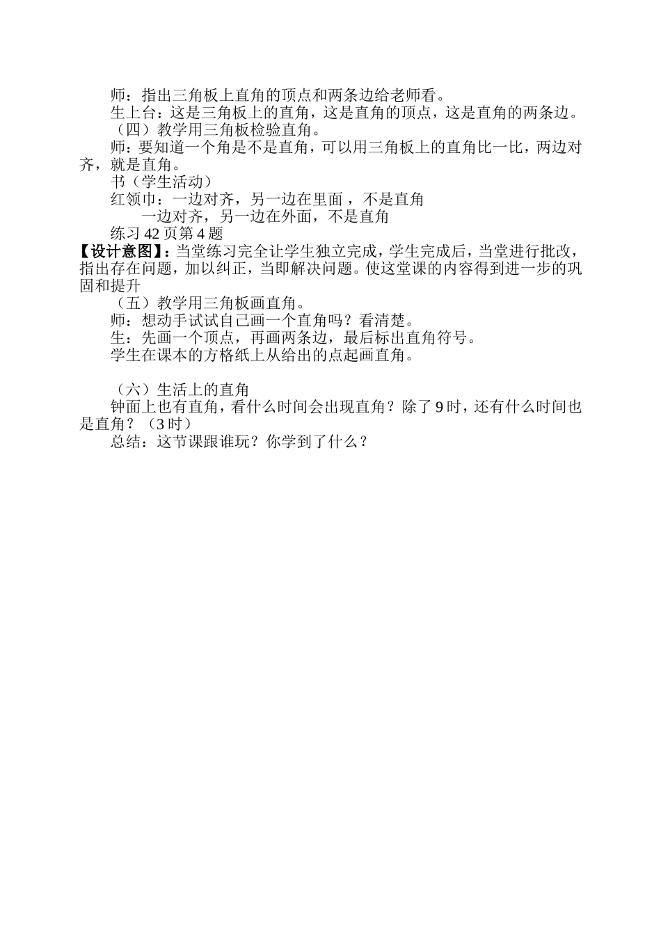 《直角的认识》教学设计_第3页