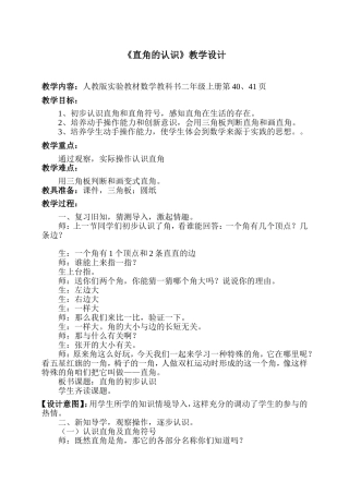 《直角的认识》教学设计