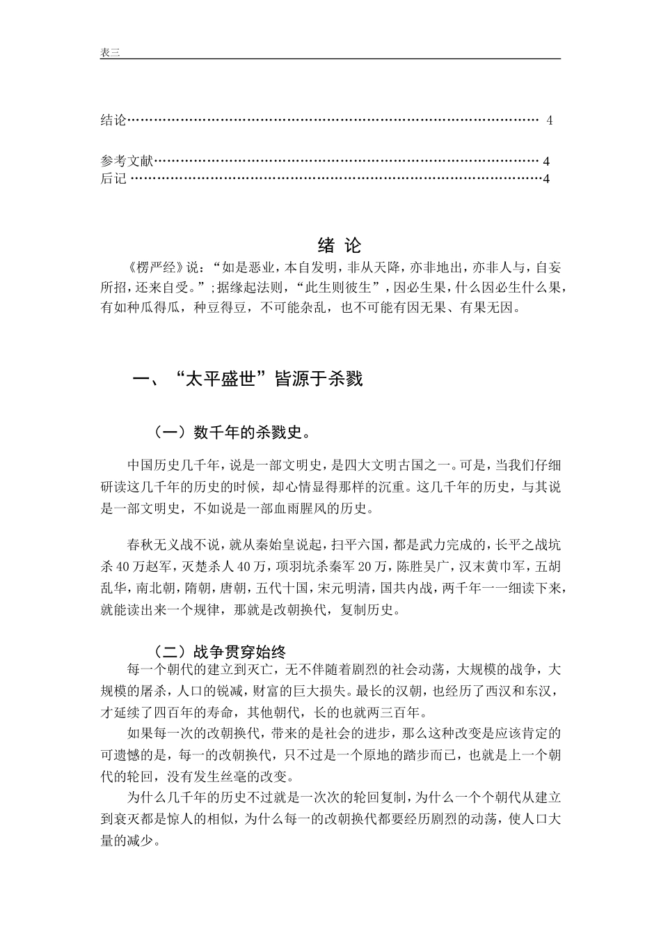 《中国传统思想文化》论文_第2页