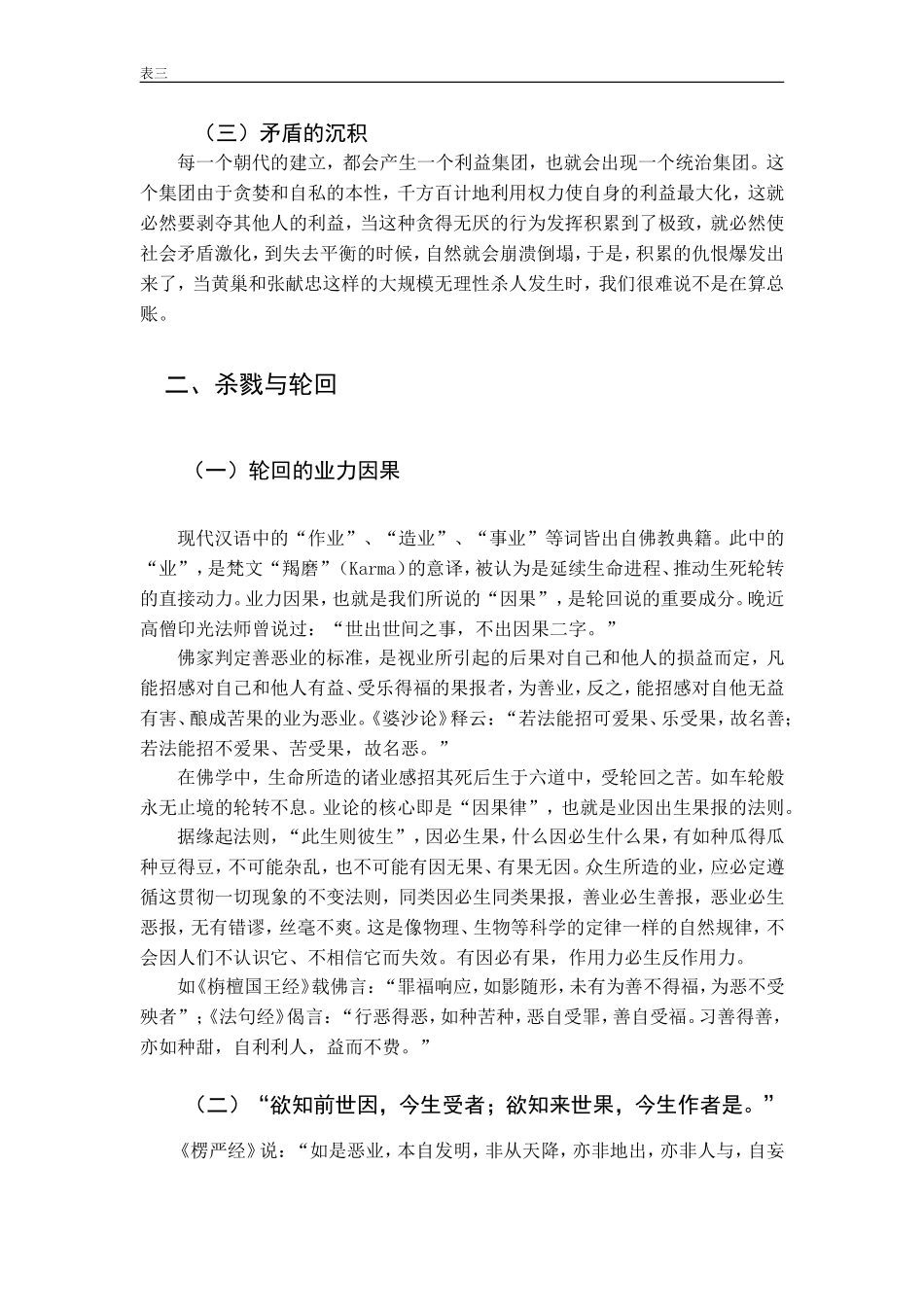 《中国传统思想文化》论文_第3页
