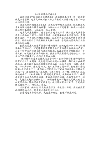 《中国短篇小说精选》