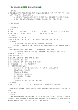 《中国古代经典文化•论语十则》教案(人教版高二选修)