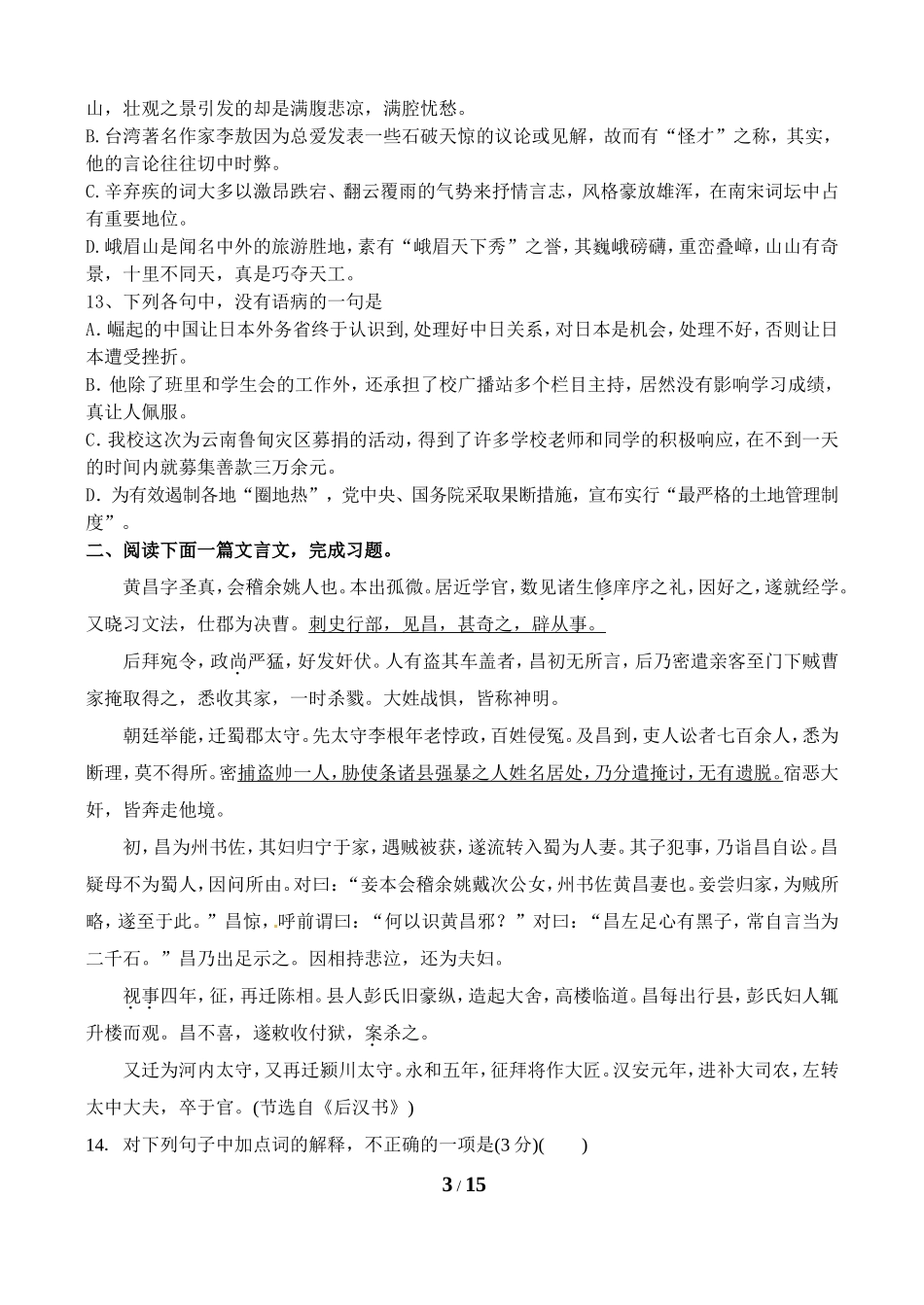 《中国古代诗歌散文欣赏》测试卷_第3页