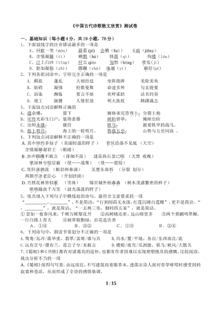 《中国古代诗歌散文欣赏》测试卷