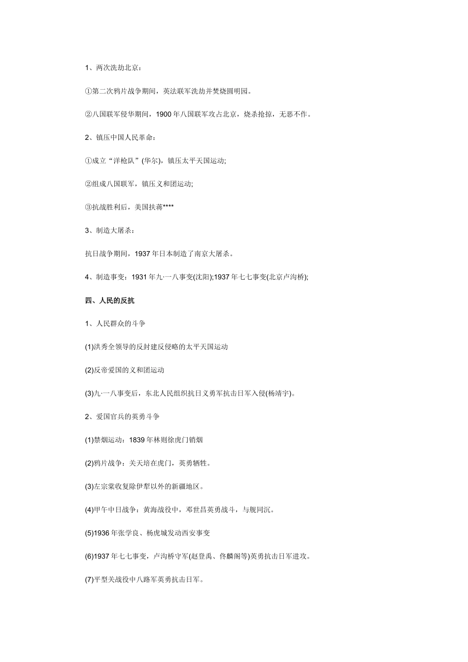 《中国近代史纲要》知识脉络整理                                   _第2页