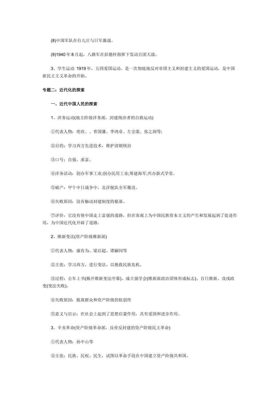 《中国近代史纲要》知识脉络整理                                   _第3页