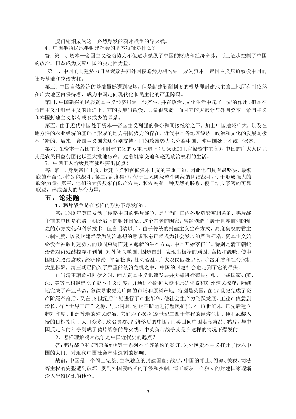 《中国近现代史纲要》试题库_第3页