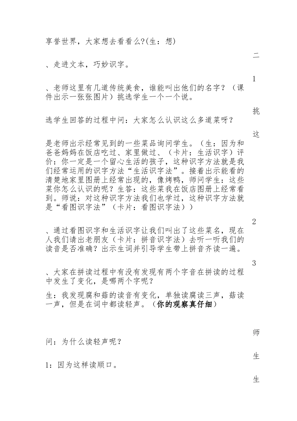 《中国美食》教学设计_第2页