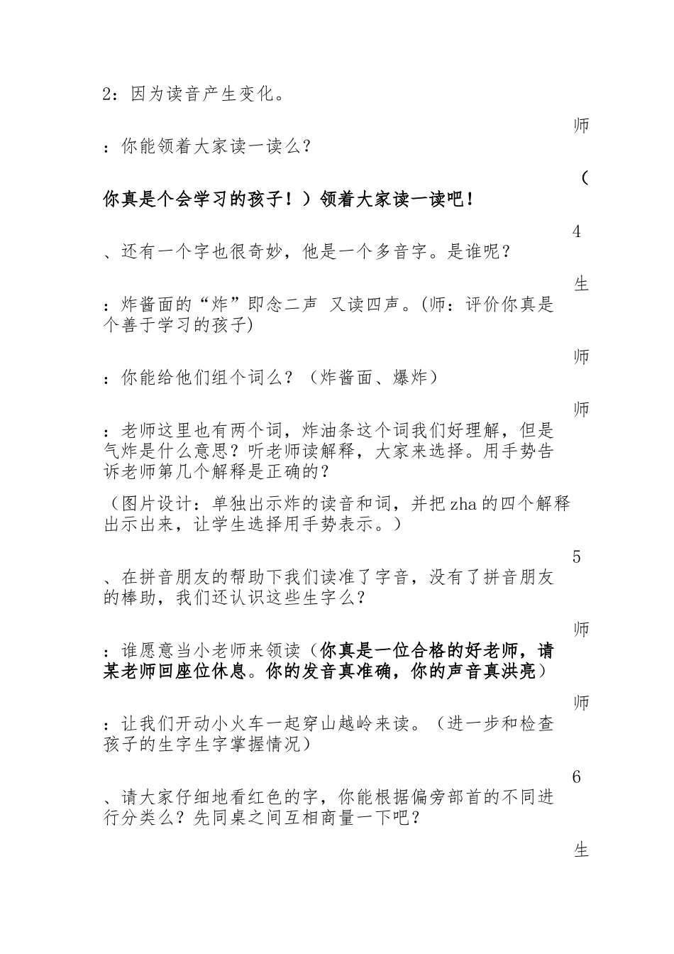 《中国美食》教学设计_第3页