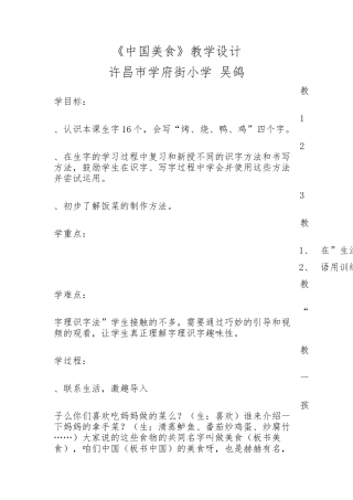 《中国美食》教学设计