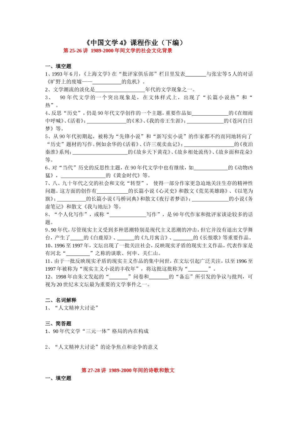 《中国文学4》课程作业（下编）_第1页