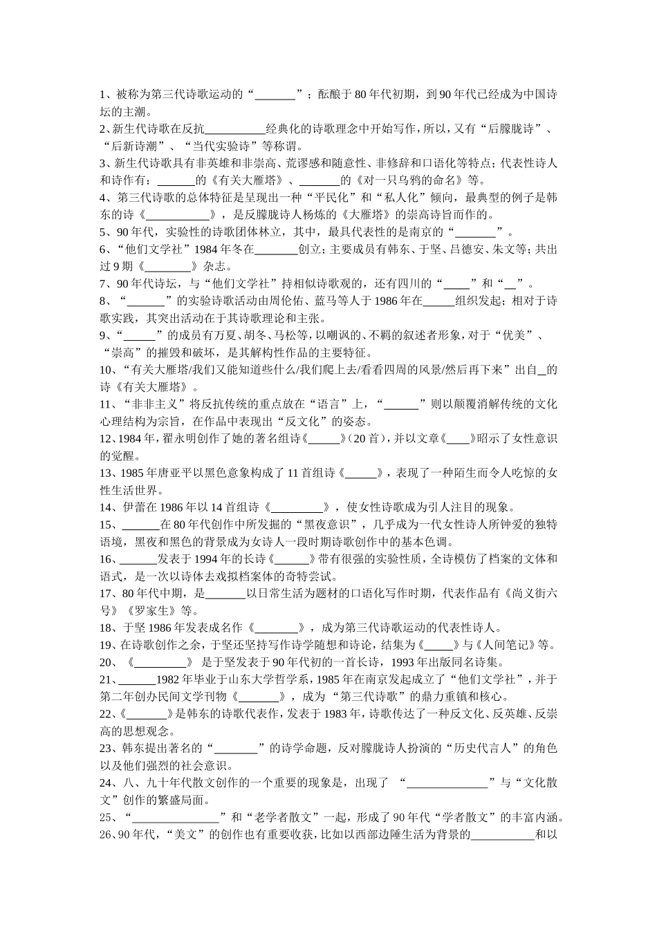 《中国文学4》课程作业（下编）_第2页