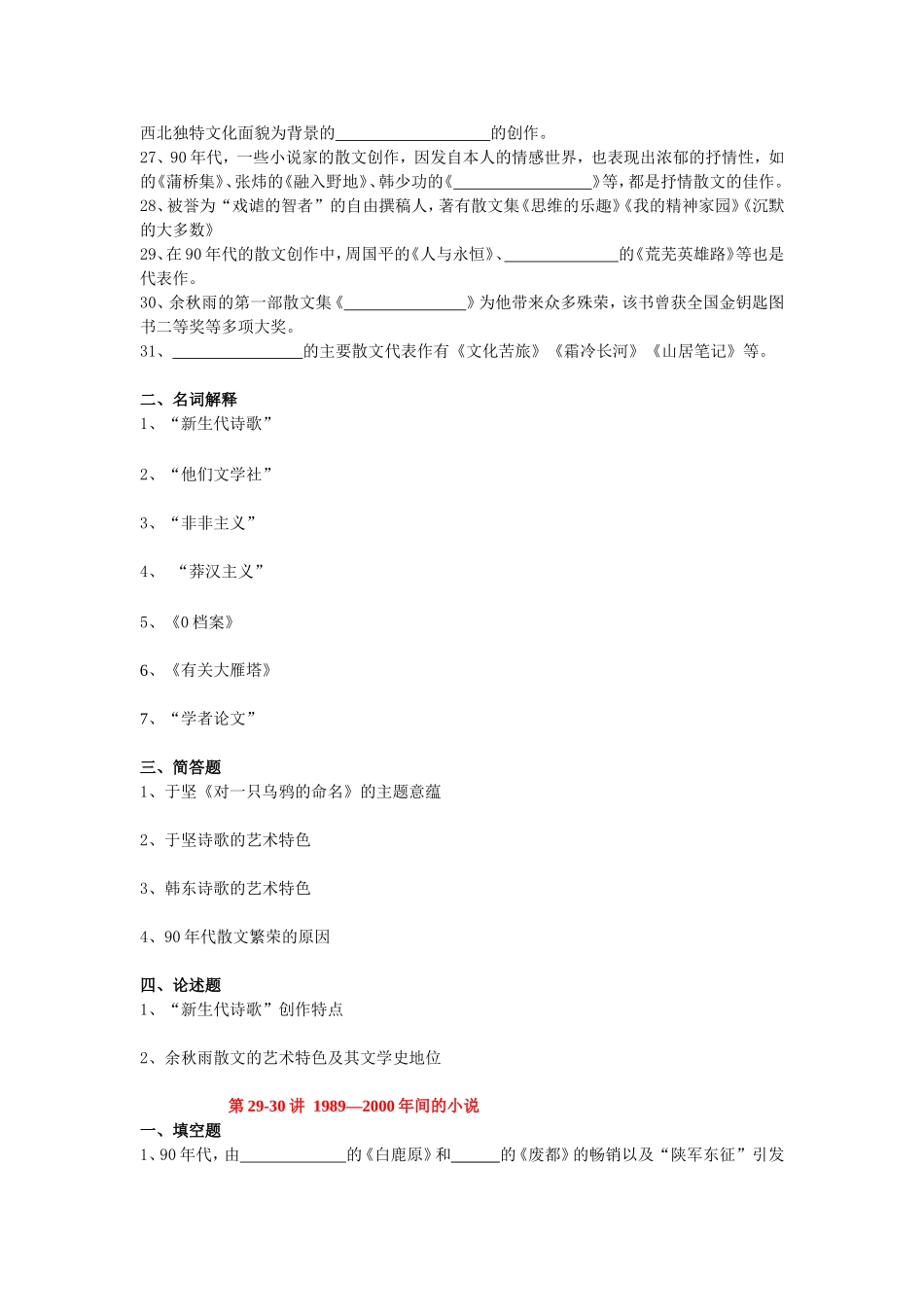 《中国文学4》课程作业（下编）_第3页