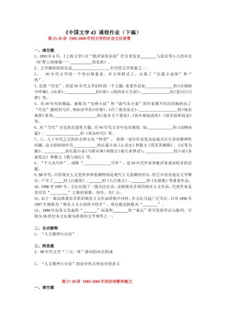《中国文学4》课程作业（下编）
