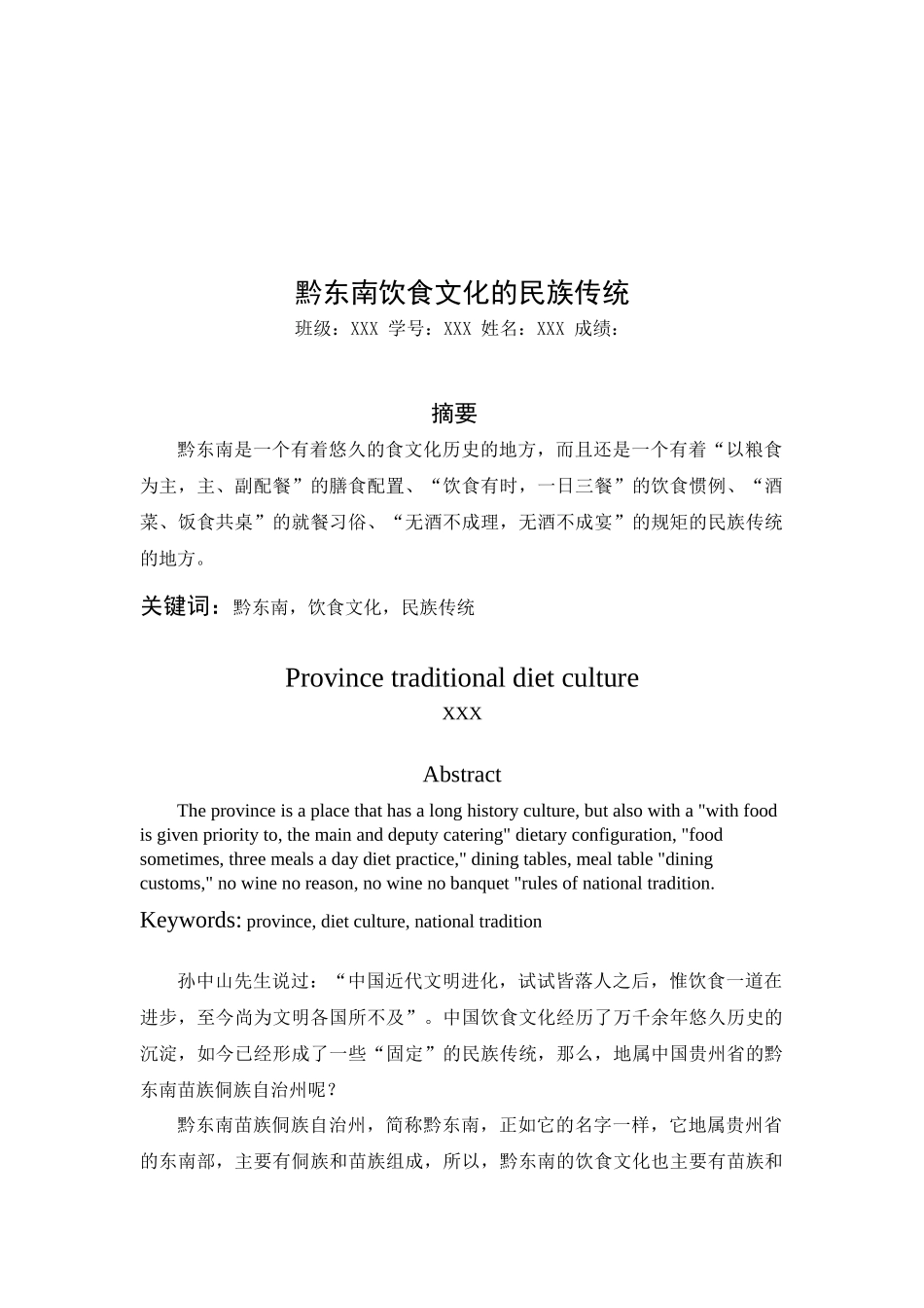 《中国饮食文化》_第2页