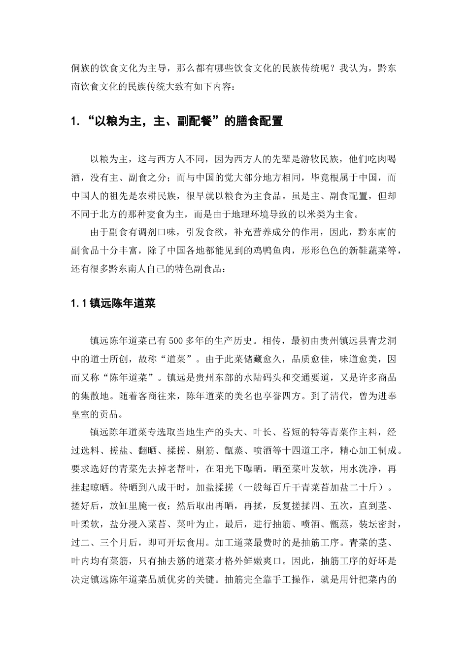 《中国饮食文化》_第3页