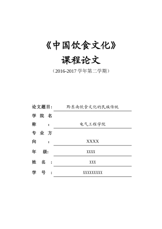 《中国饮食文化》