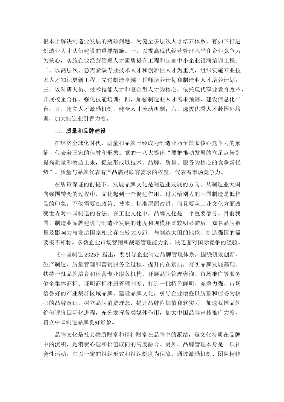 《中国制造2025》心得体会_第2页
