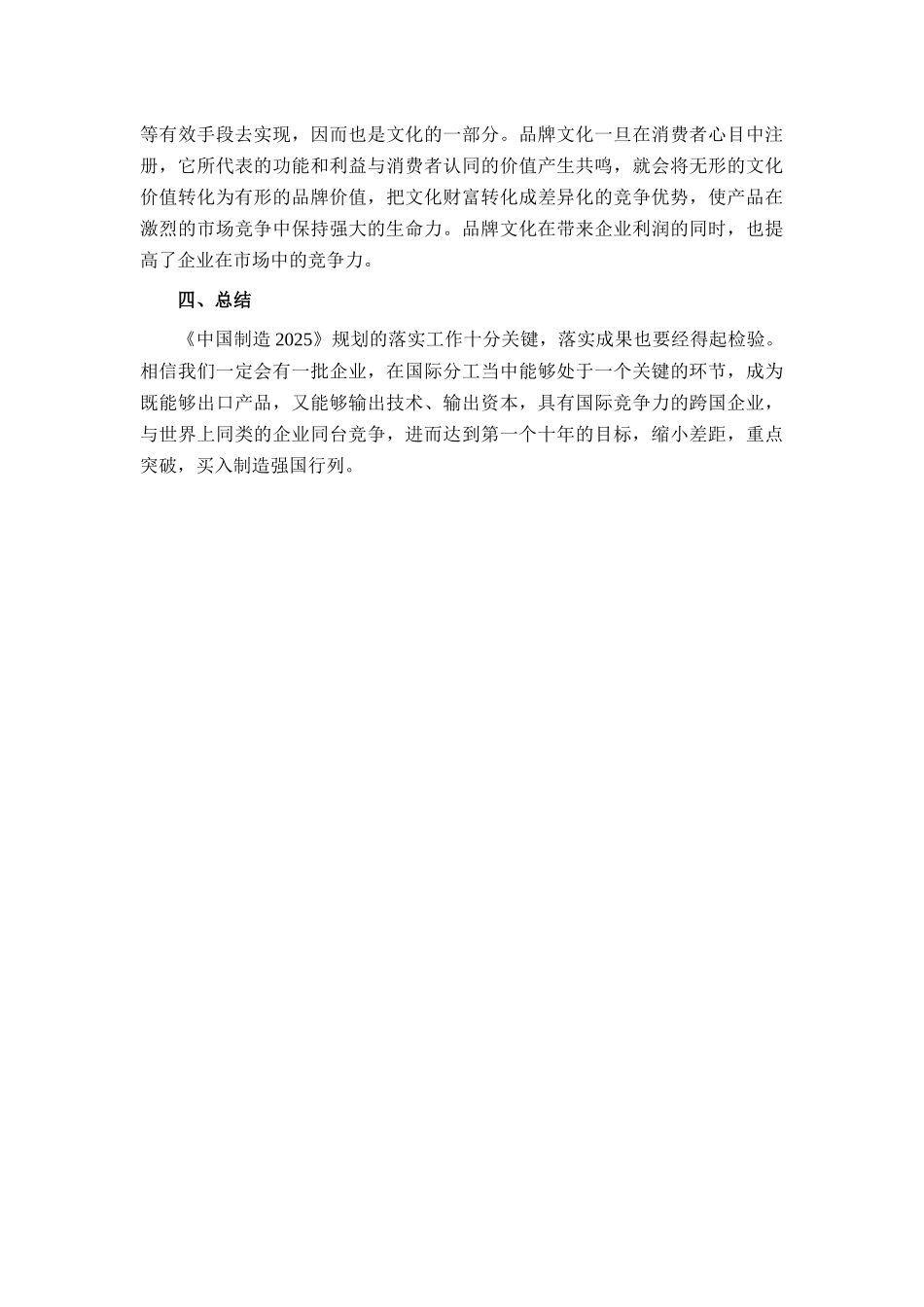 《中国制造2025》心得体会_第3页