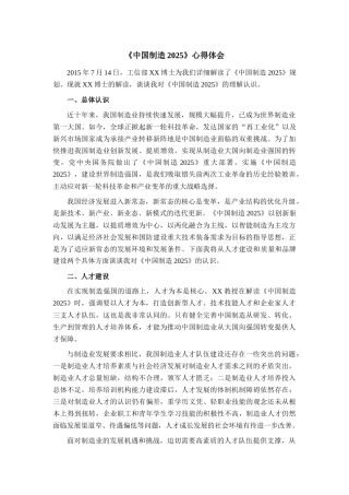 《中国制造2025》心得体会