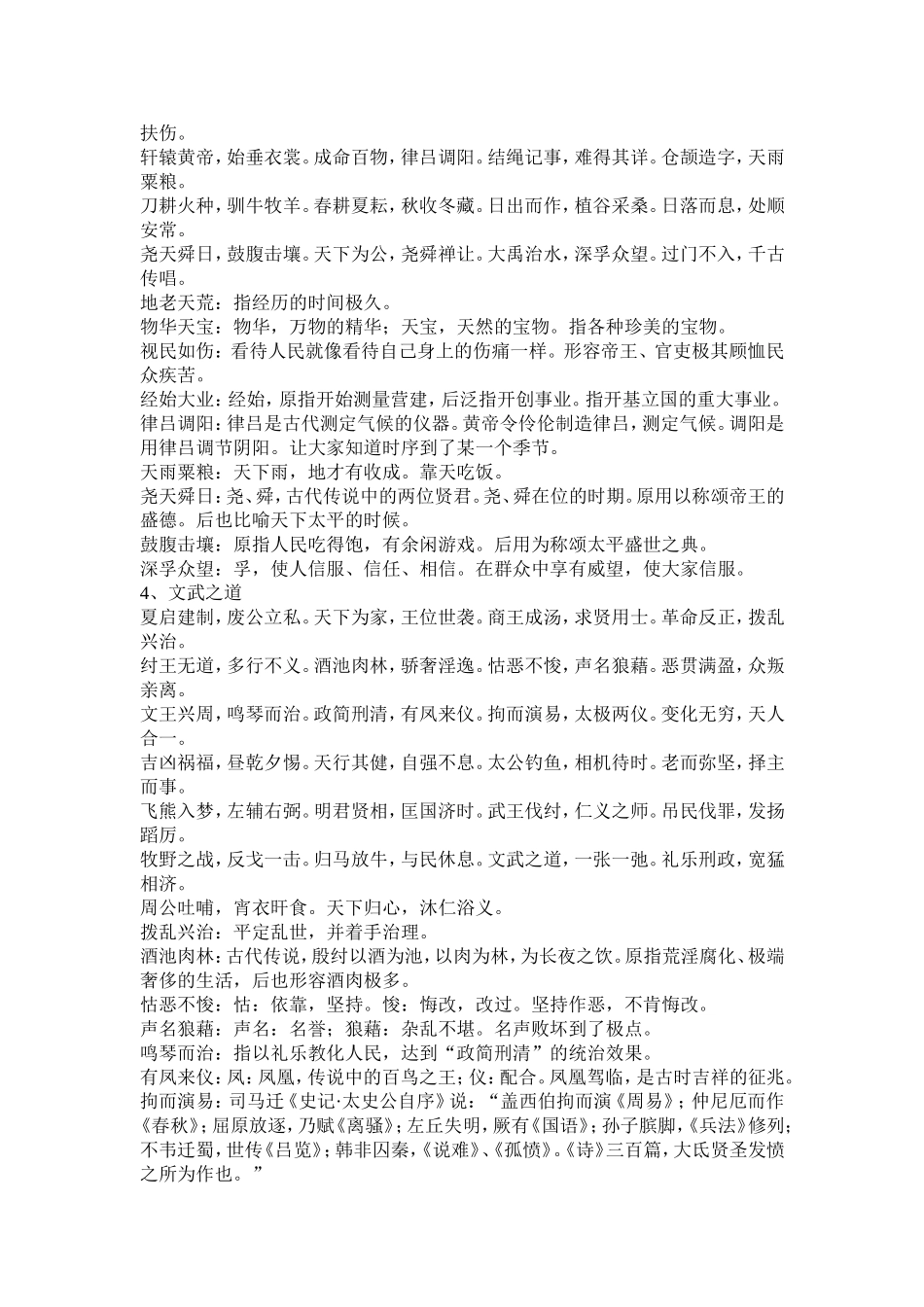 《中华成语千字文》及注释_第2页