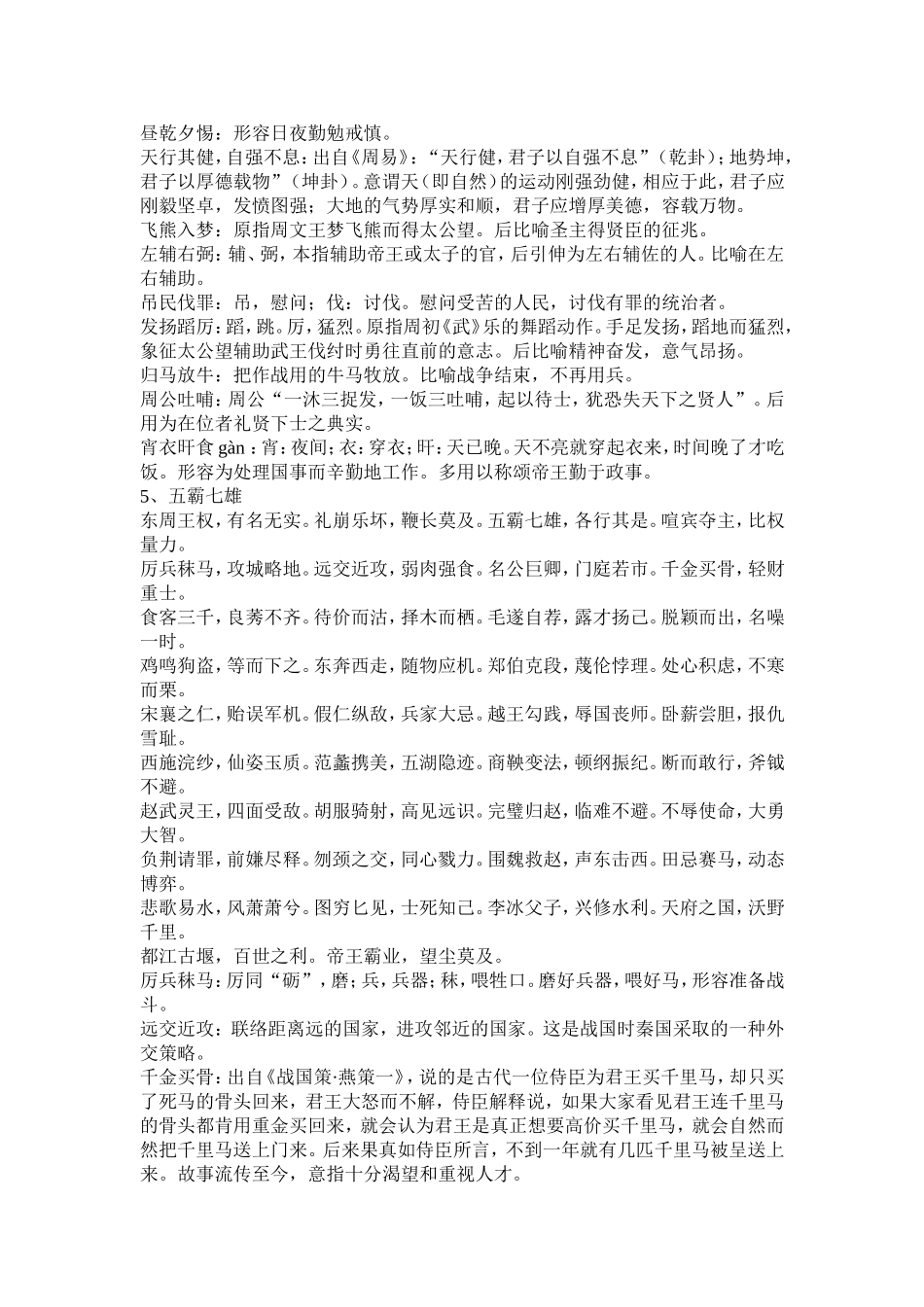《中华成语千字文》及注释_第3页