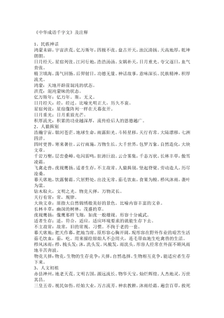 《中华成语千字文》及注释