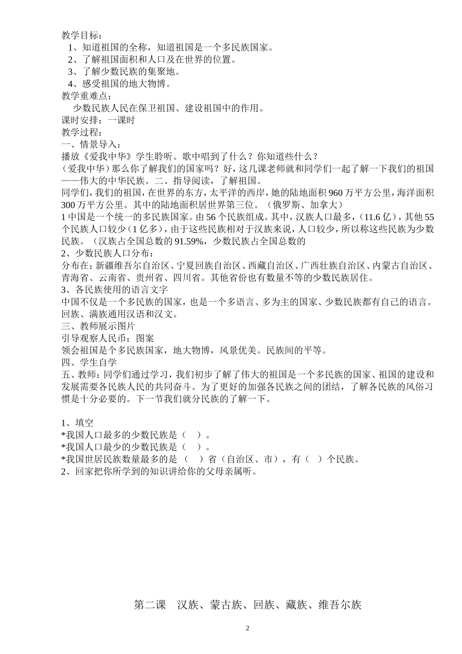 《中华大家庭》教学计划_第2页