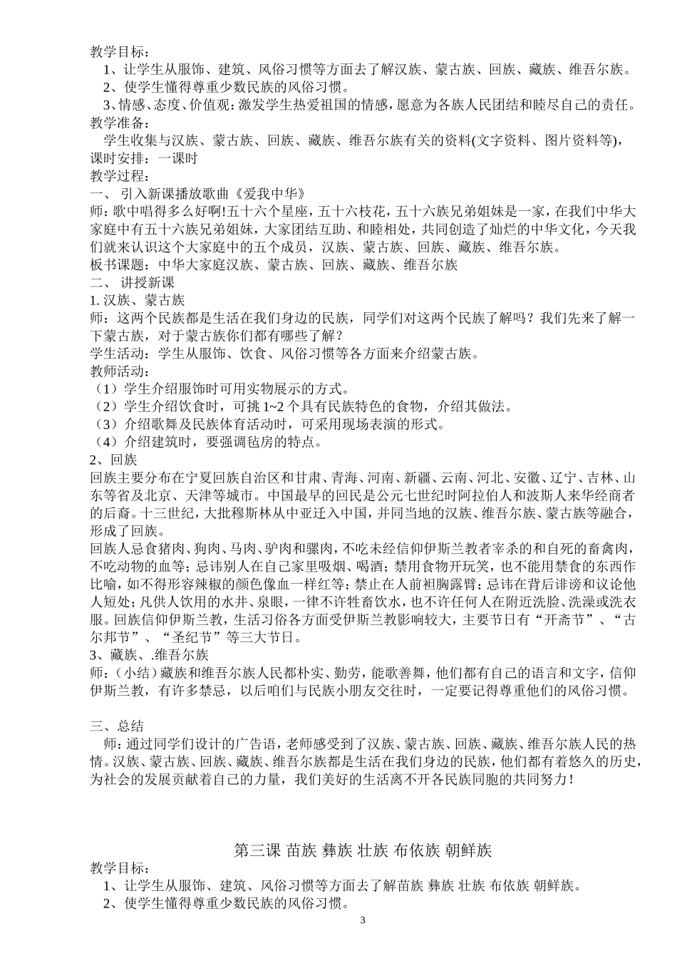 《中华大家庭》教学计划_第3页