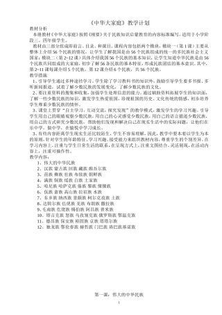 《中华大家庭》教学计划