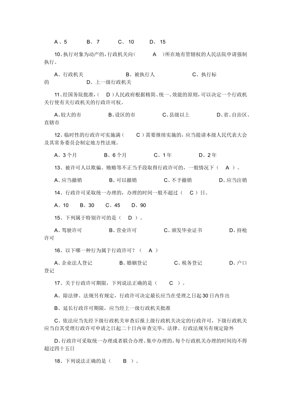 《中华人民共和国行政强制法》法律知识竞赛试题及参考答案_第2页