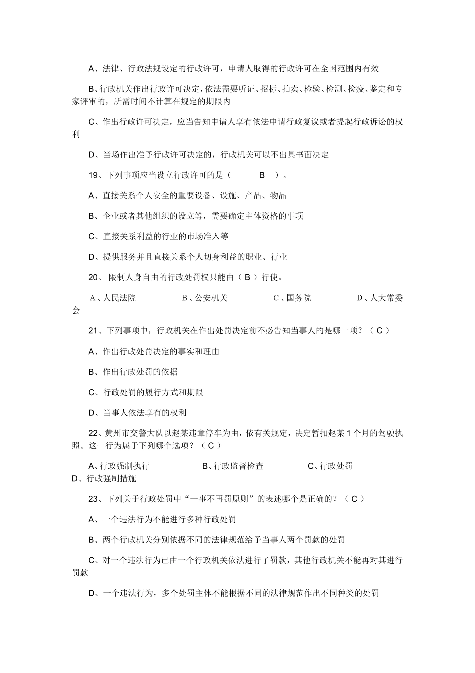 《中华人民共和国行政强制法》法律知识竞赛试题及参考答案_第3页