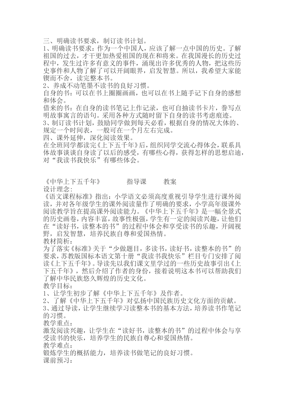 《中华上下五千年》阅读课教学设计_第2页